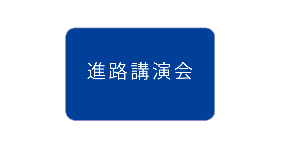 進路ガイダンス | 教育通信社