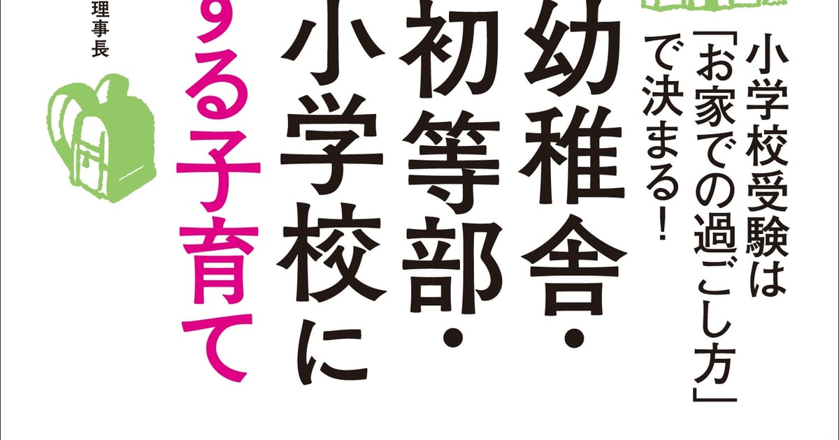 慶應幼稚舎・早実初等部・筑波小学校に働くママも合格できる
