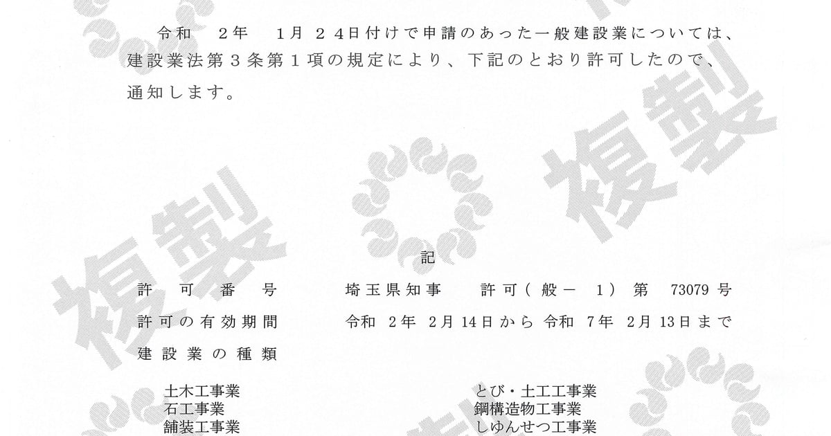 許可証 | OMTH 株式会社オームス
