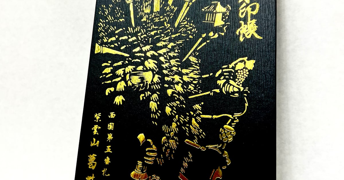 【葛井寺】　本尊千手観音開眼１３００年　特別　切り絵　御朱印 大阪】国宝千手観音開眼1300年『葛井寺』でいただいたステキな