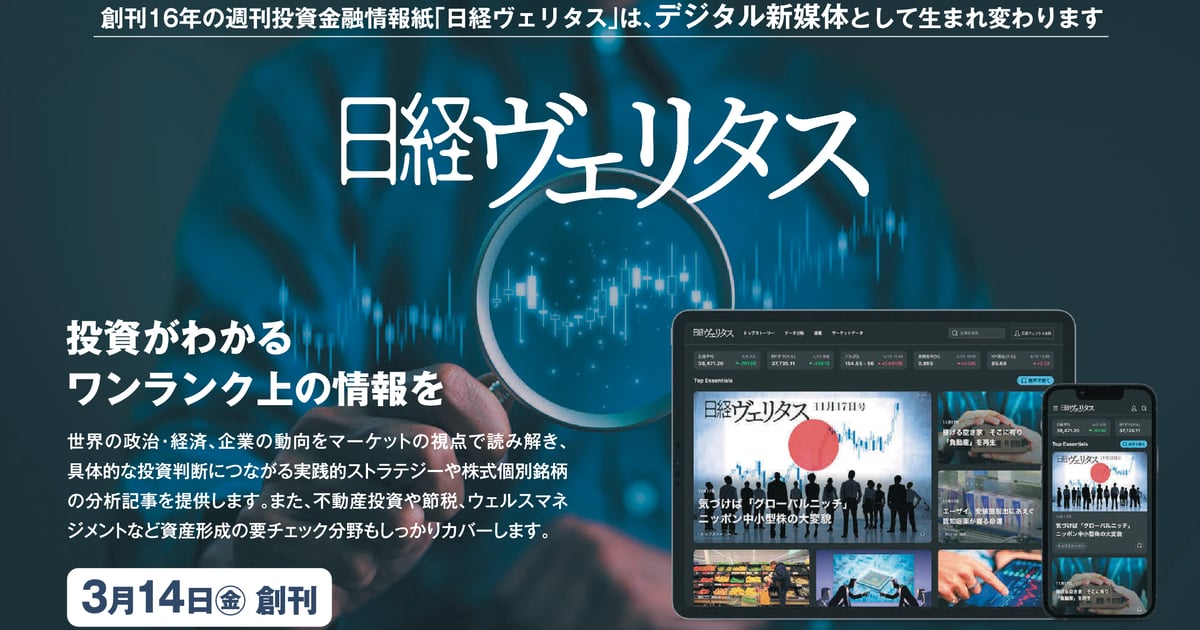 nikkei_veritas - 購読・お試し | 日経 御徒町