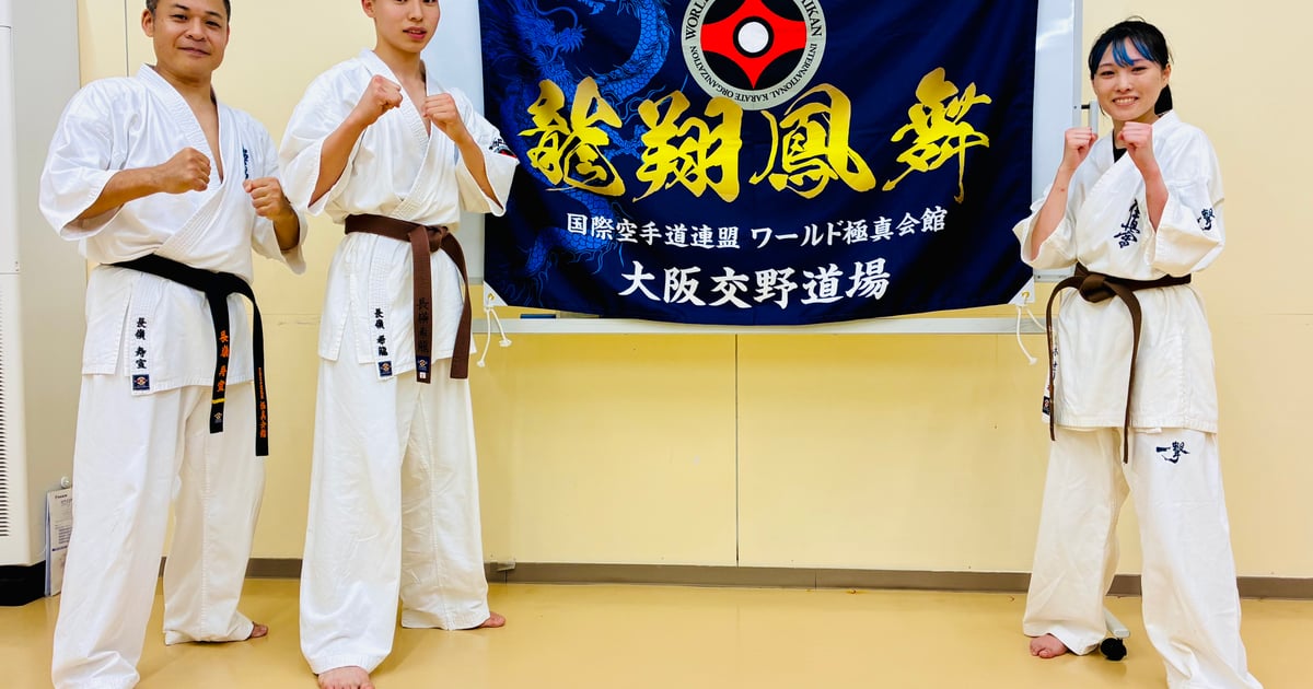 【名入れ無料】 Kyokushin World | お知らせ Kaikan Dojo Katano Osaka トップス