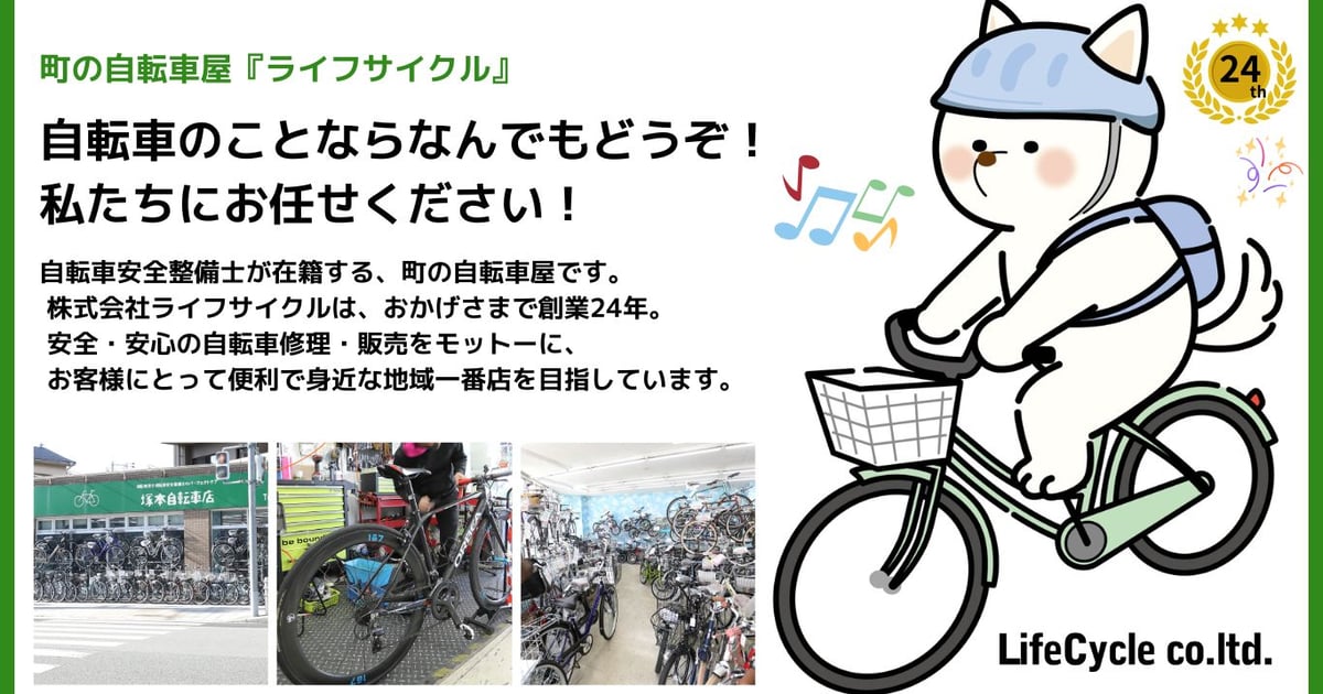 自転車屋 | ライフサイクル