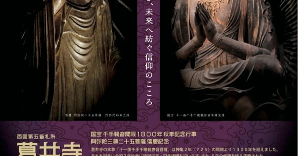 【葛井寺】　本尊千手観音開眼１３００年　特別　切り絵　御朱印 値下げ中・現品限り》葛井寺「千手観音開眼1300年記念切り絵