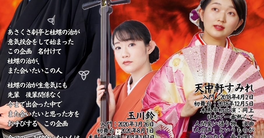 公演情報 | asakusa-gekitei 公演情報 | asakusa-gekitei