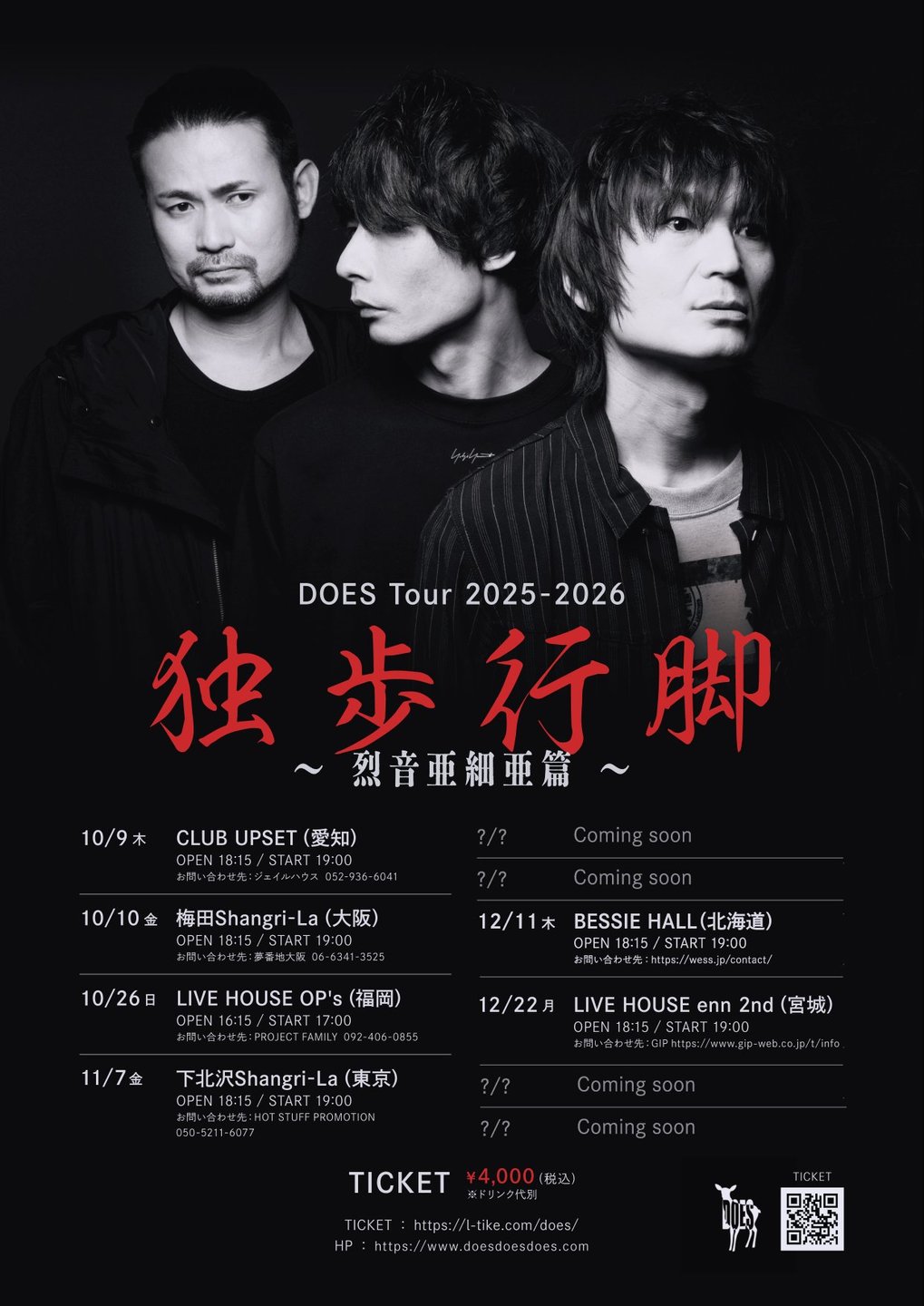 DOES | New Official Website