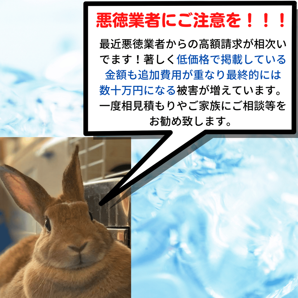 水漏れ詰まり修理 | 町の水道屋ラビット