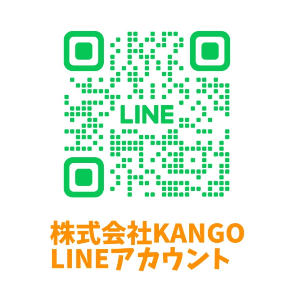 お問い合わせ | KANGO.inc