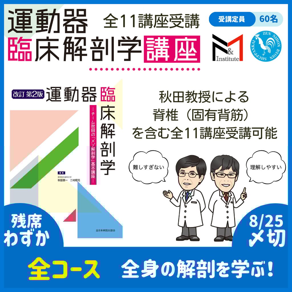 裁断済み】改定第2版 運動器臨床解剖学 : チーム秋田の「メゾ解剖