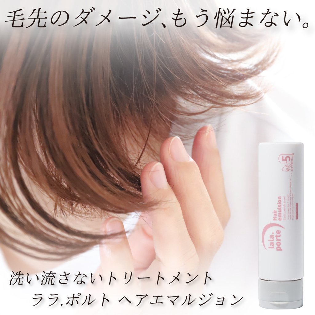 7/0115m11 neednear ララポルト ヘア エマルジョン 3本 2025年最新