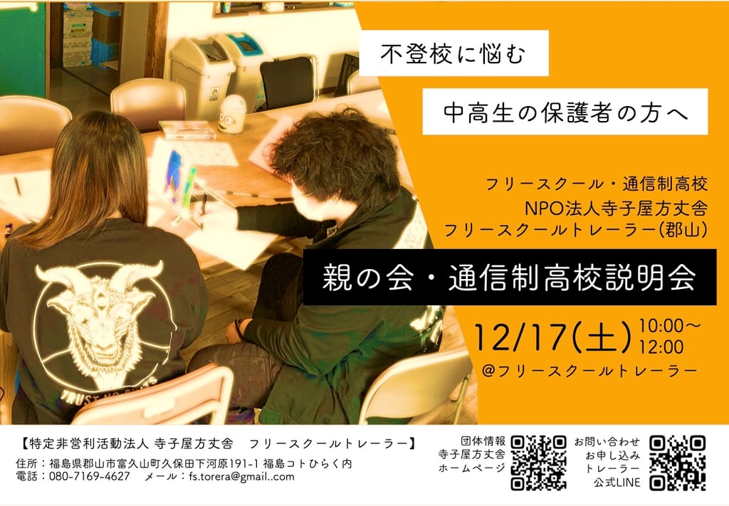 【中古】 親が育つ！？ 不登校から見る子育て/寺子屋方丈舎/寺子屋方丈舎 350118820_102765709507026_5372