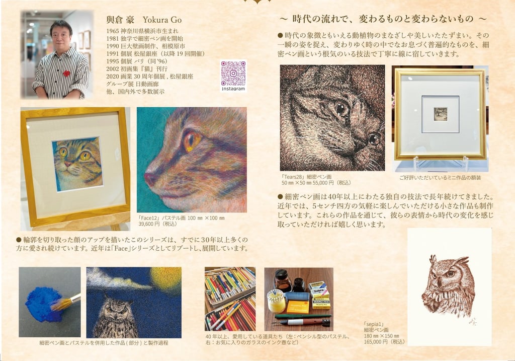 與倉豪さん 細密ペン画オーダー会 | イベント情報 | にゃん旅展