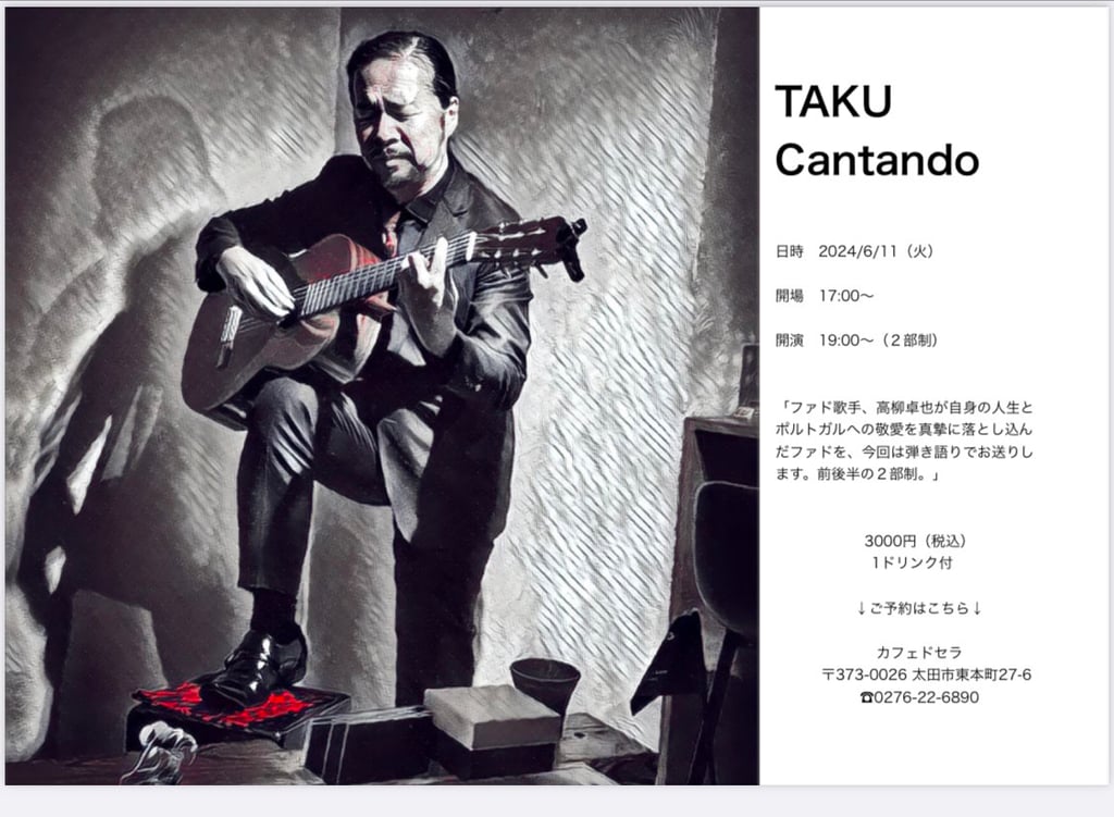 FADO-TAKU ポルトガル音楽 ファド 高柳卓也 | 日本人男性