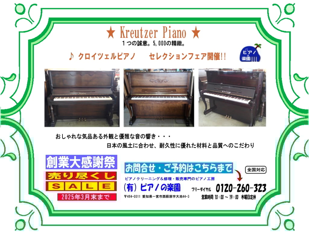 中古ピアノフェア・在庫一覧 | ピアノの楽園