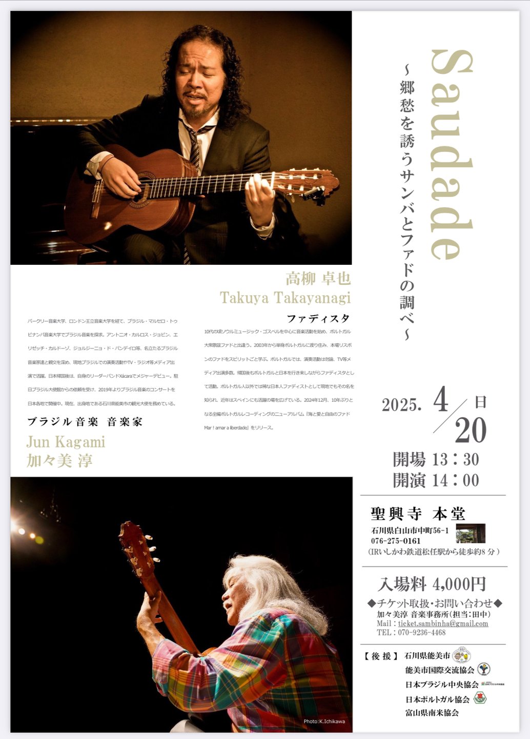 FADO-TAKU ポルトガル音楽 ファド 高柳卓也 | 日本人男性