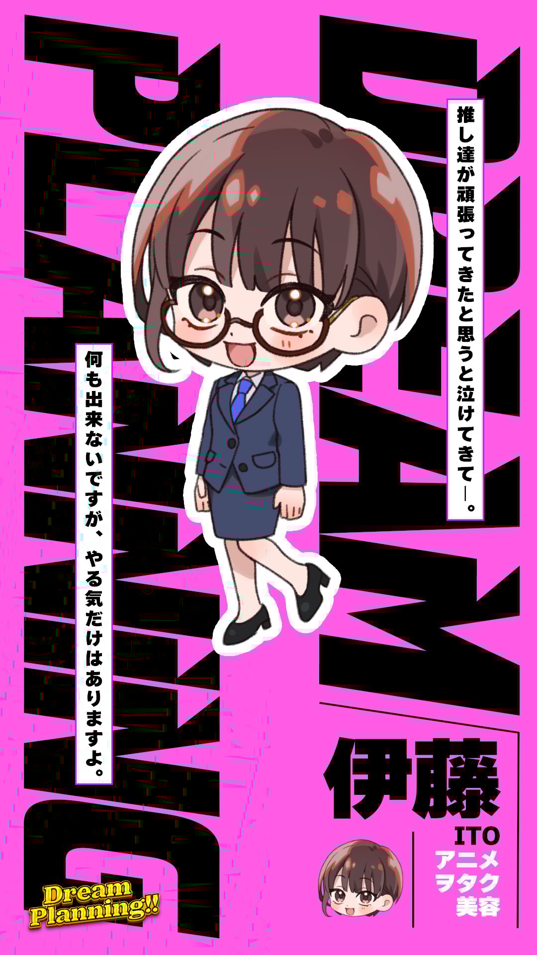 ここ　お打合せ画面 Home | DreamPlanning!!