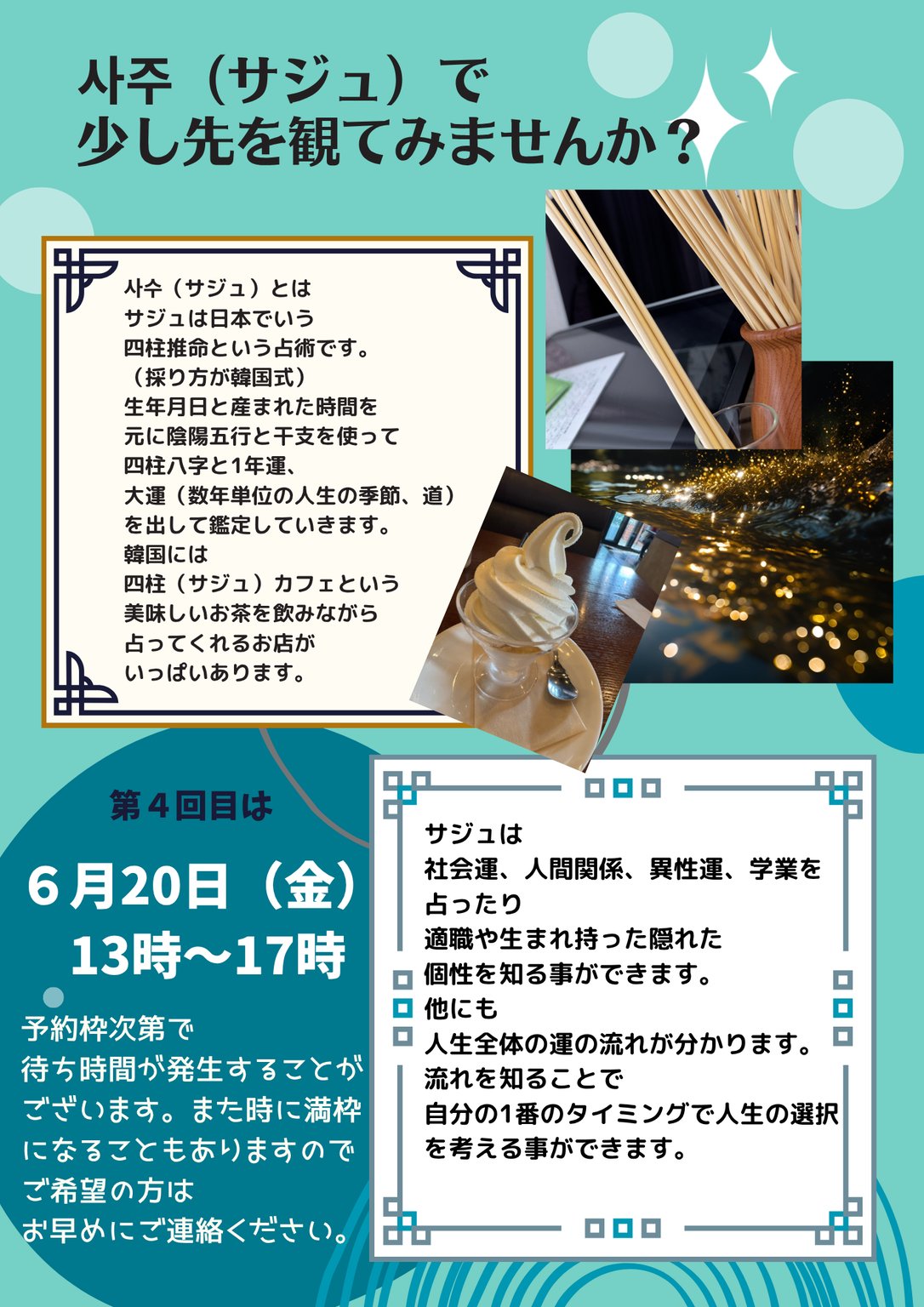 四柱推命鑑定 | 占い処みかづき