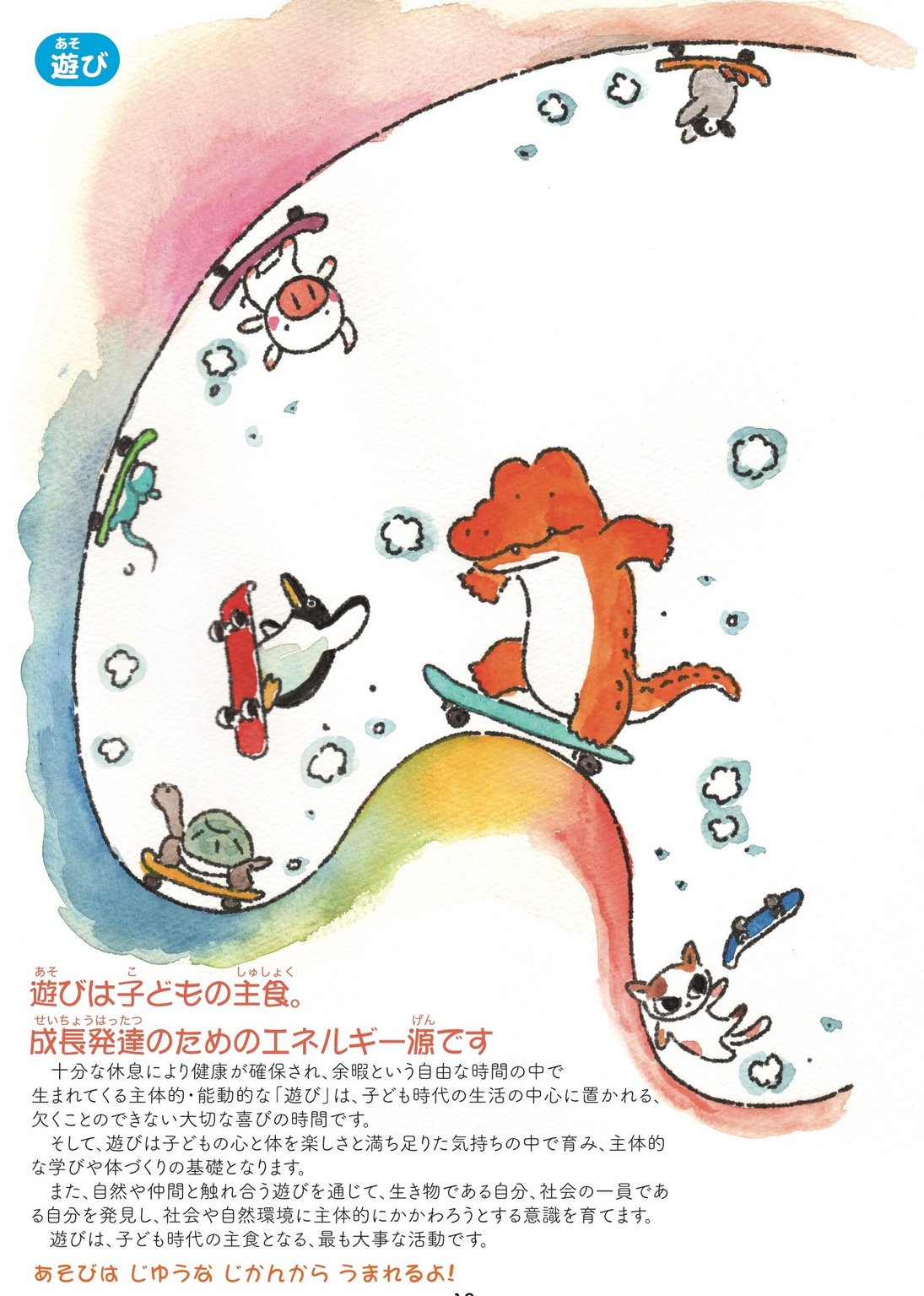 子どもの権利条約と31条 | 31条のひろば ～子どもの権利条約
