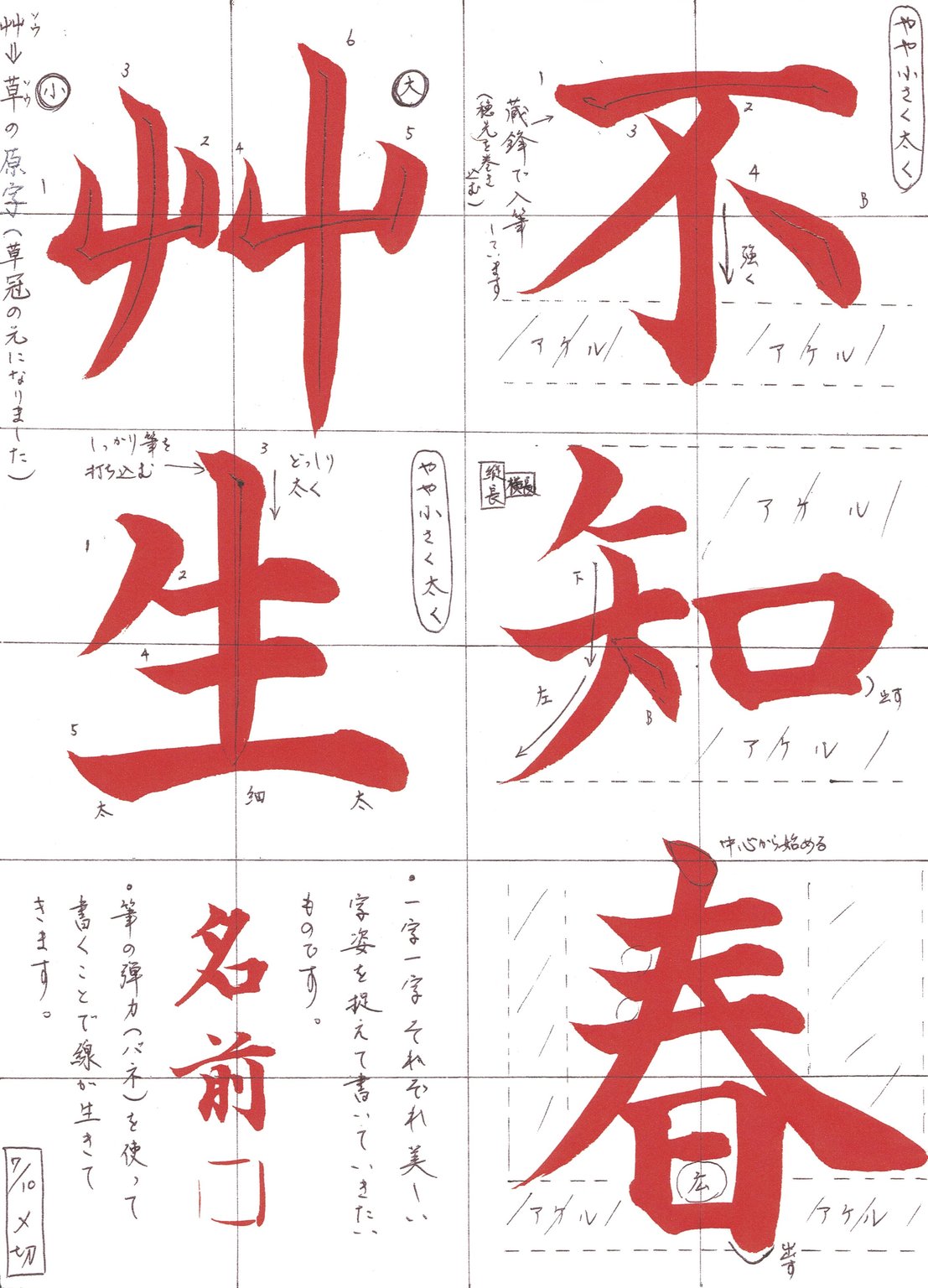 通信講座について | 東京浅草橋書道教室