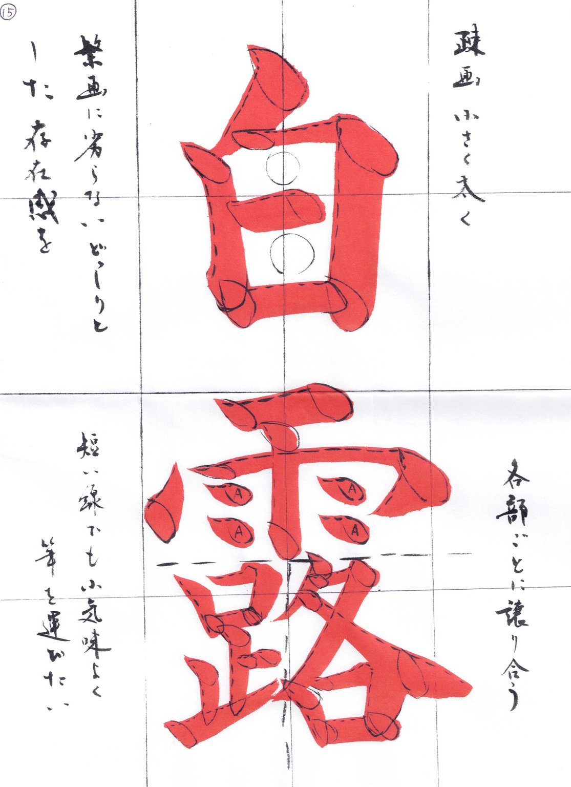 通信講座　書道 楷書入門講座 第1回 通信教育 | 青鳥書道院