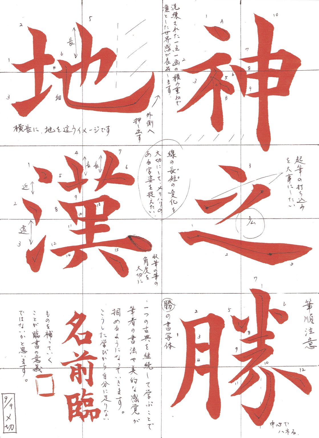 通信講座　書道 通信講座について | 東京浅草橋書道教室