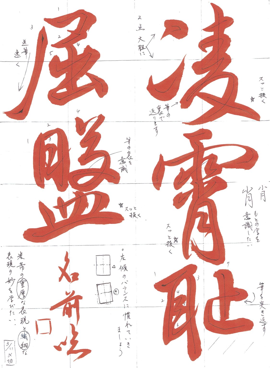 通信講座について | 東京浅草橋書道教室