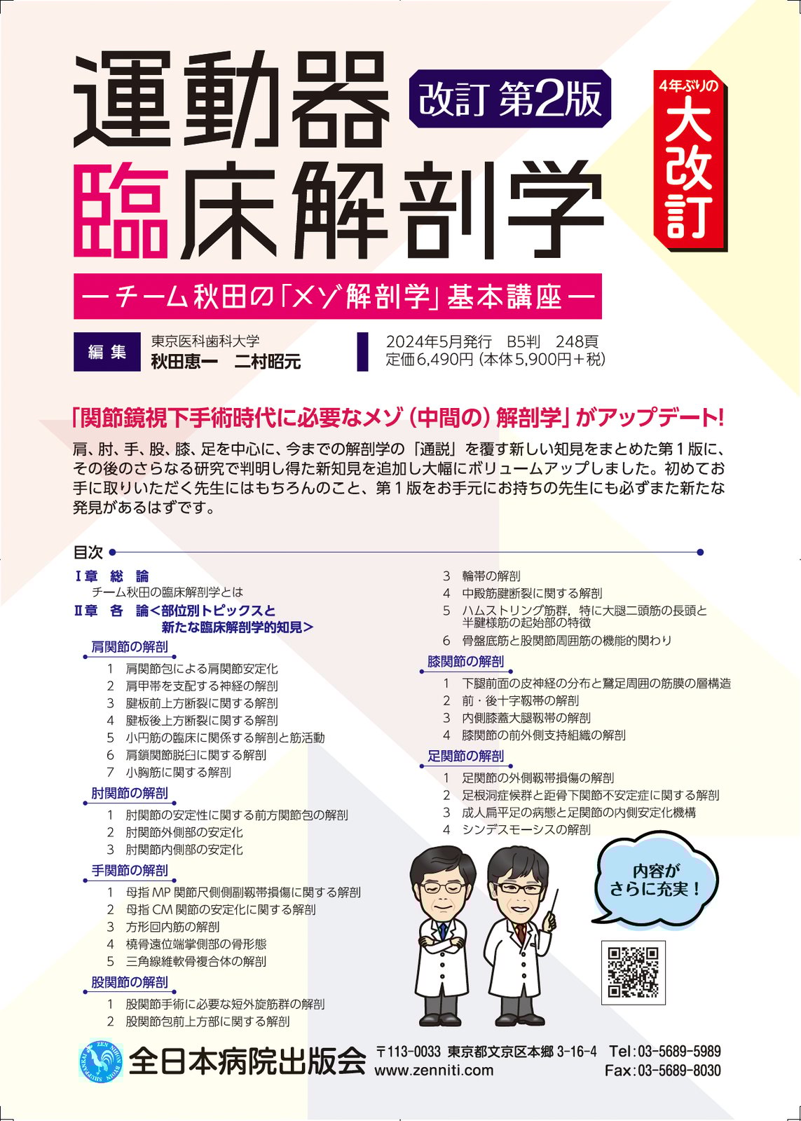 解剖学講義 解剖学講義 | 伊藤 隆, 高野 廣子 |本 | 通販 | Amazon