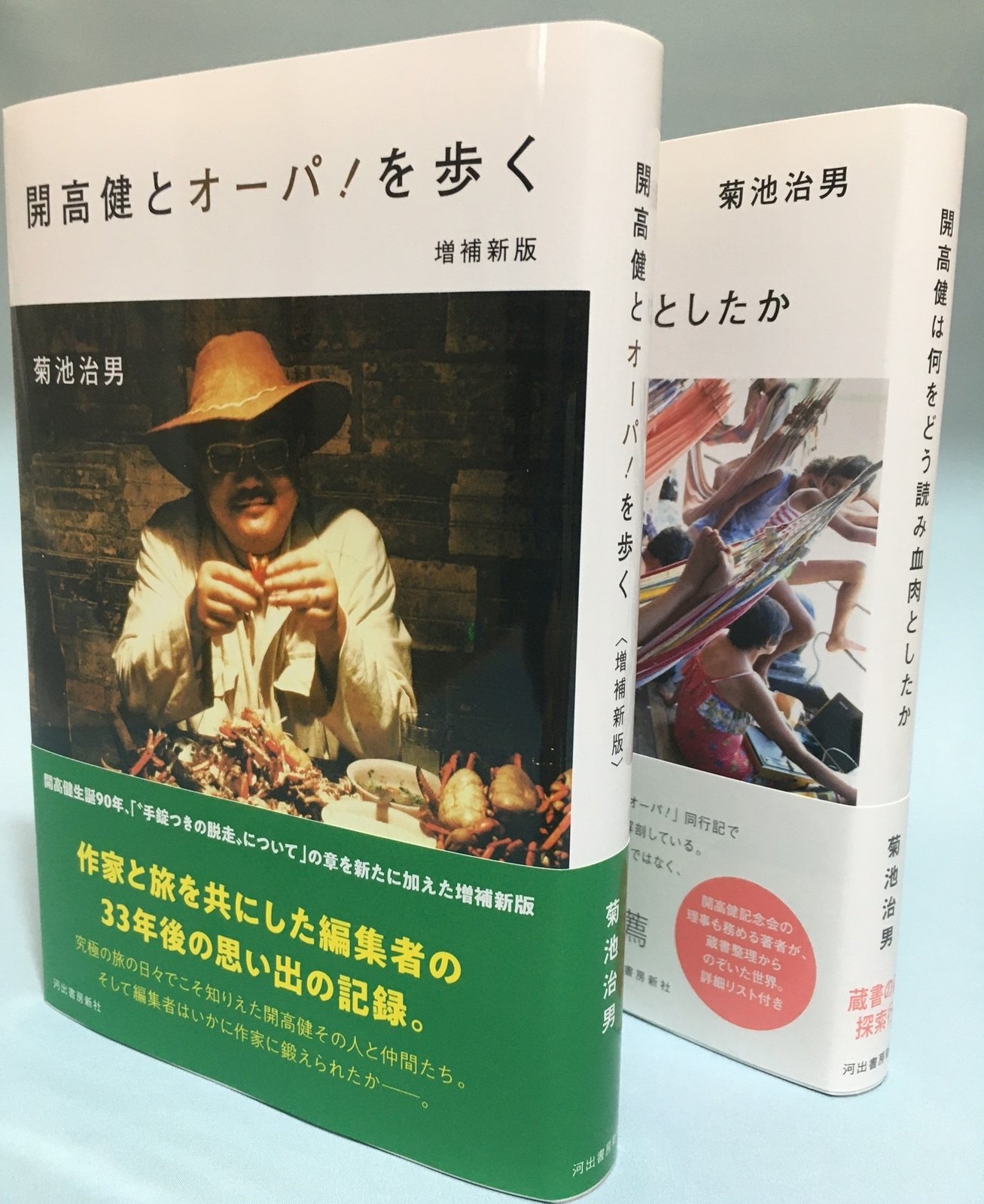 記念文庫だより - 開高健記念文庫 | 公益財団法人 開高健記念会