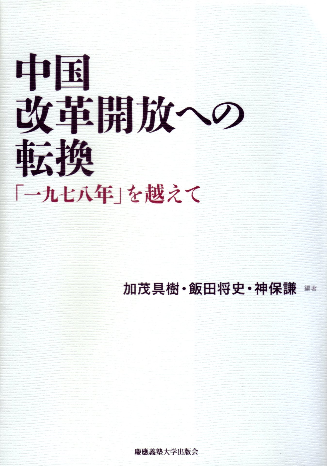 Home | 加茂具樹研究室_慶應義塾大学総合政策学部
