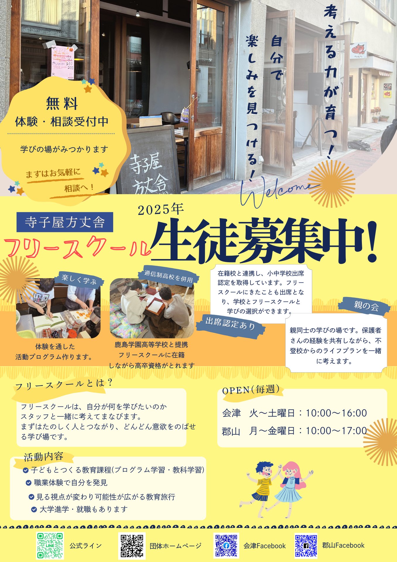 【中古】 親が育つ！？ 不登校から見る子育て/寺子屋方丈舎/寺子屋方丈舎 寺子屋方丈舎「不登校の子どもたちに学びの場を届けたい