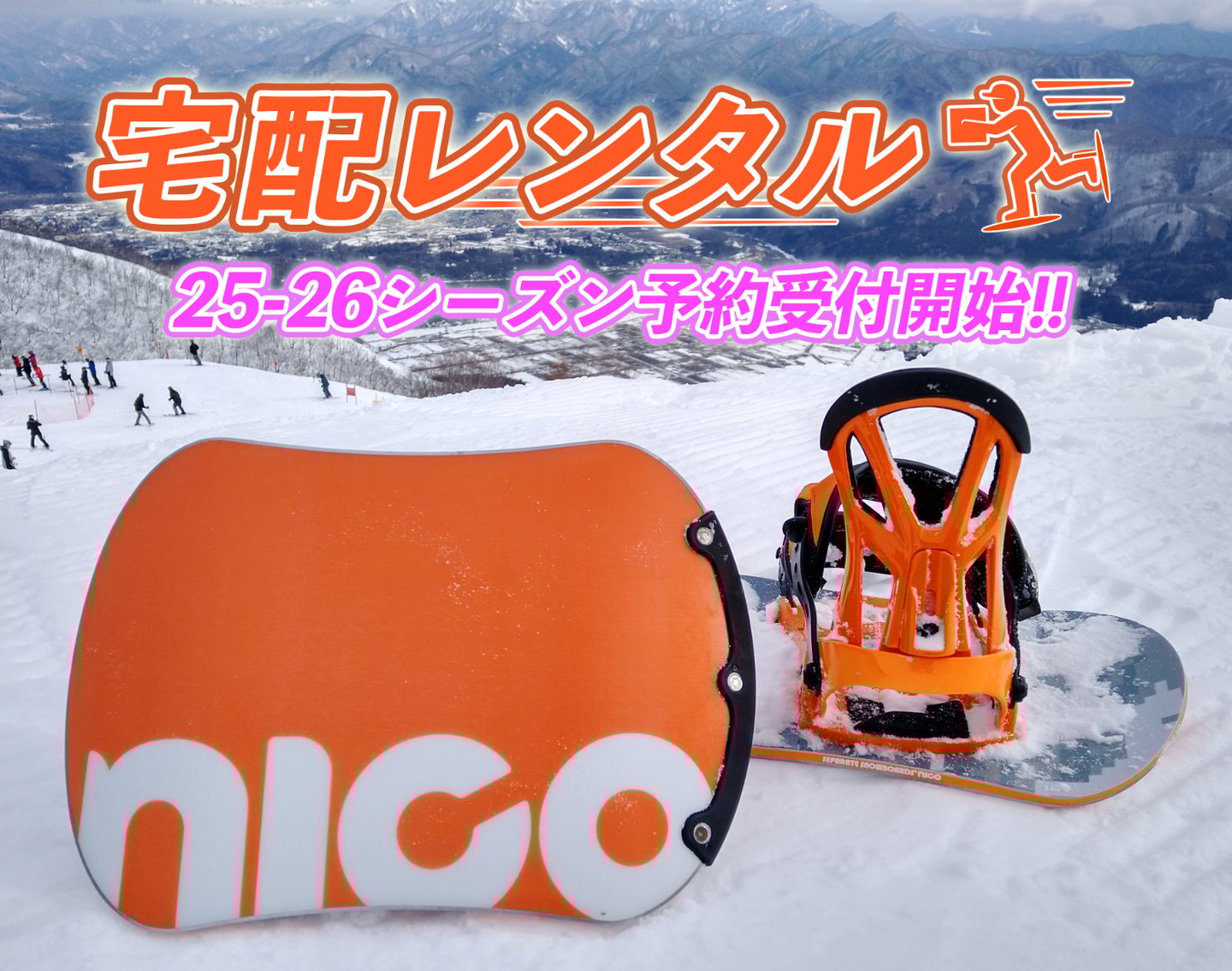 セパレートスノーボード nico バイン希望の方サービス セパレートスノーボード nico バイン希望の方サービス セパレート