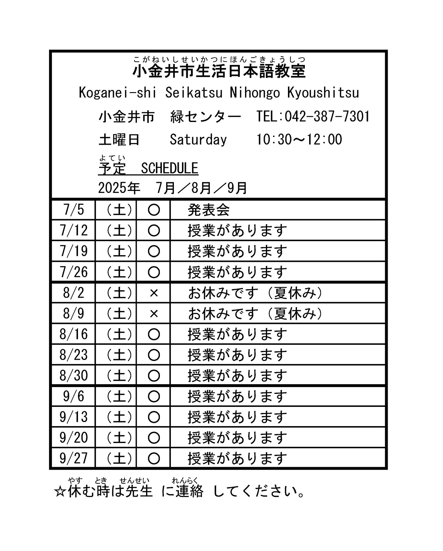 Home | Koganeishi-Seikatsunihongo-class