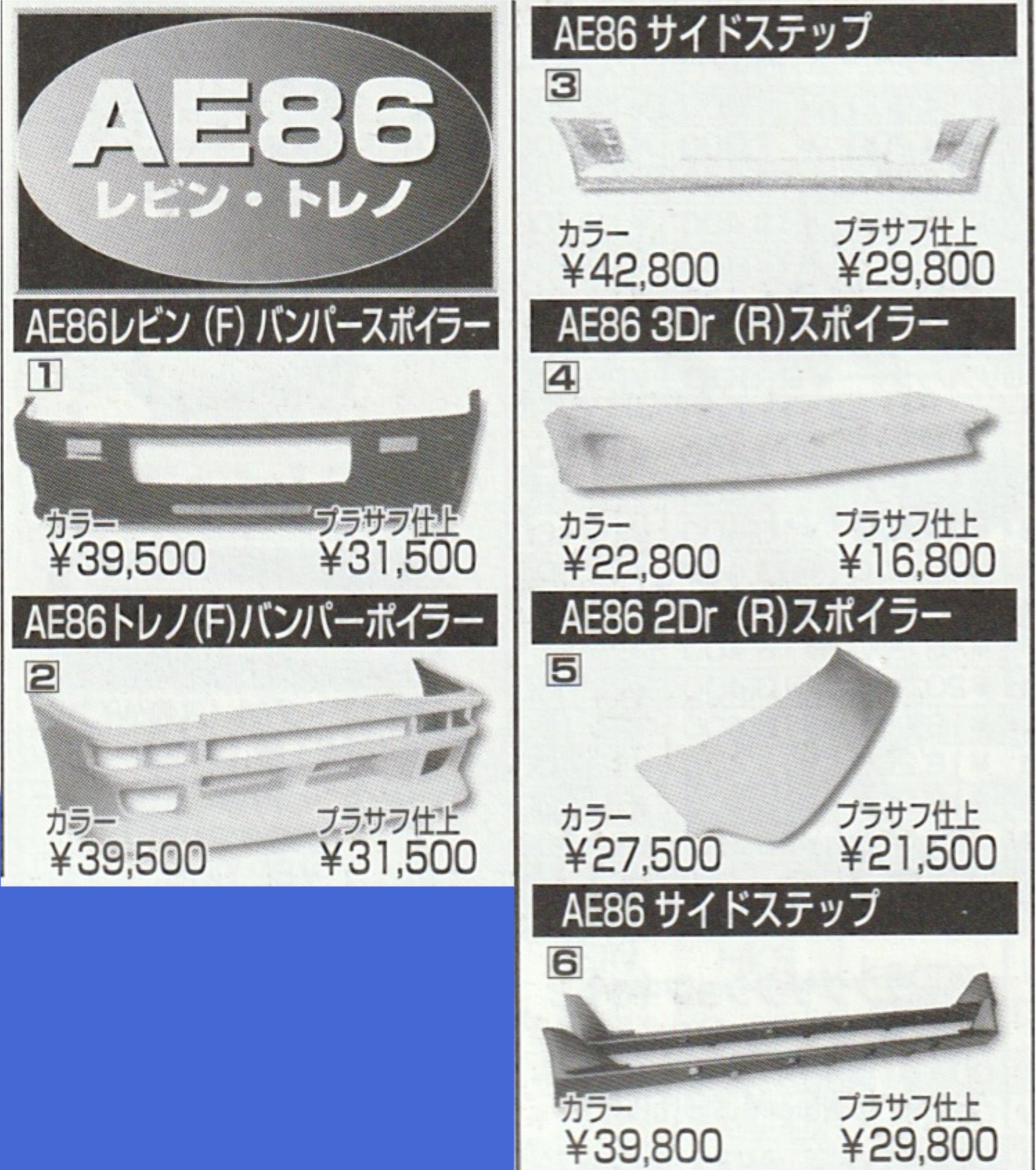 パンドラ AE86 トレノ サイドステップ+ルーフウイング+ダッシュ AE86