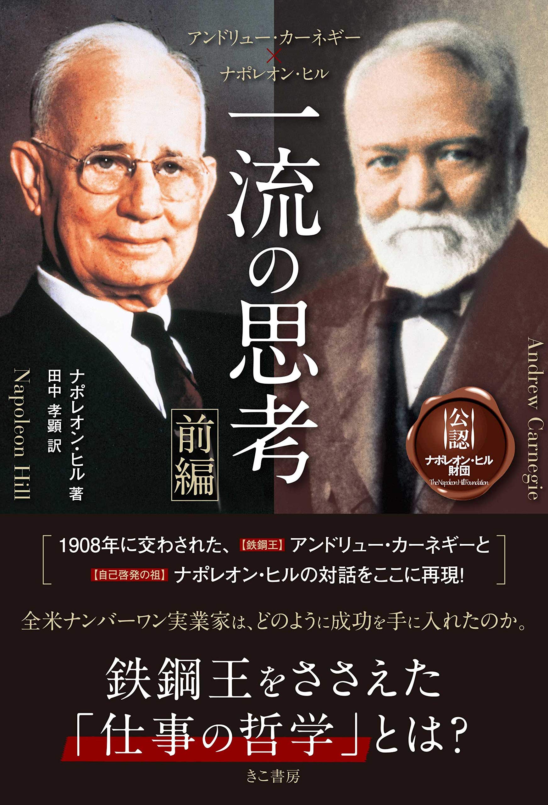 成功哲学 | ナポレオン ヒル, 田中 孝顕 |本 | 通販 | Amazon