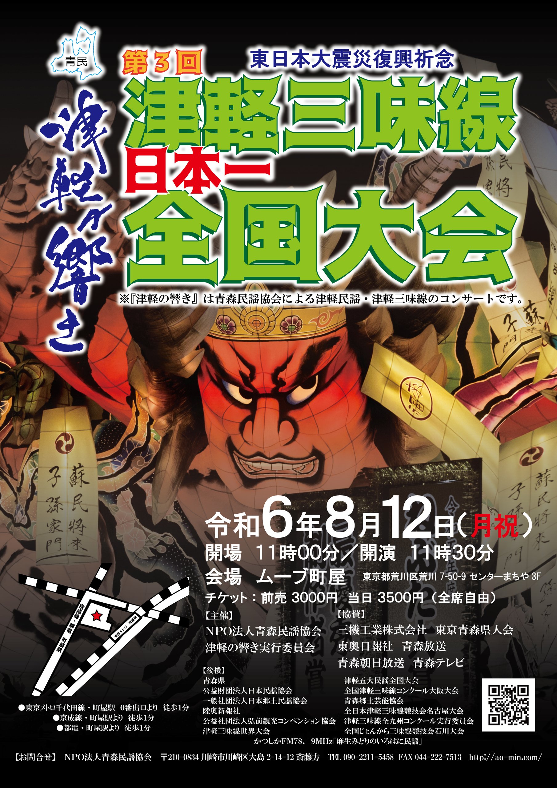 津軽三味線日本一全国大会 | NPO-Aomori-Minyou-Association