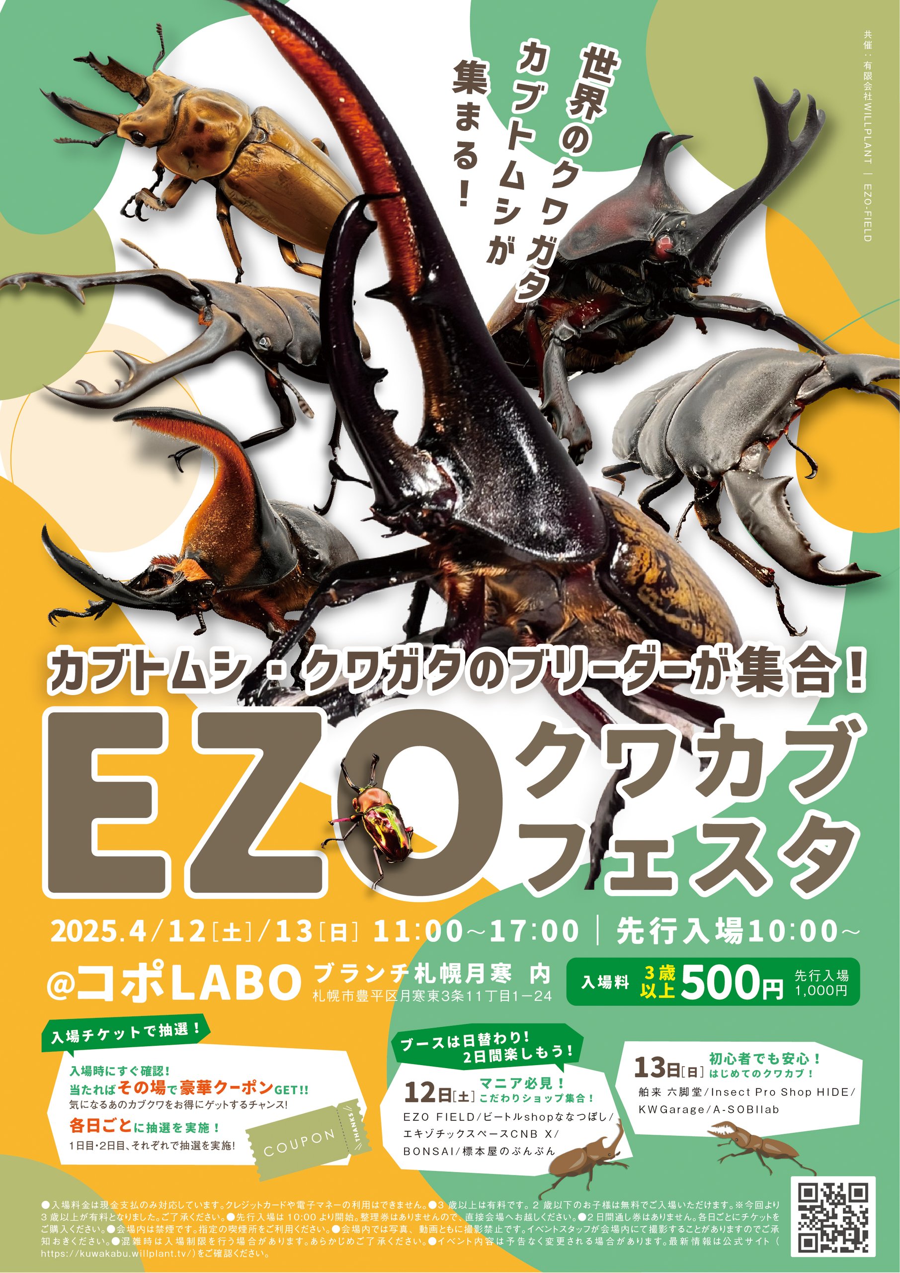 イベント | インセクトプロショップヒデ