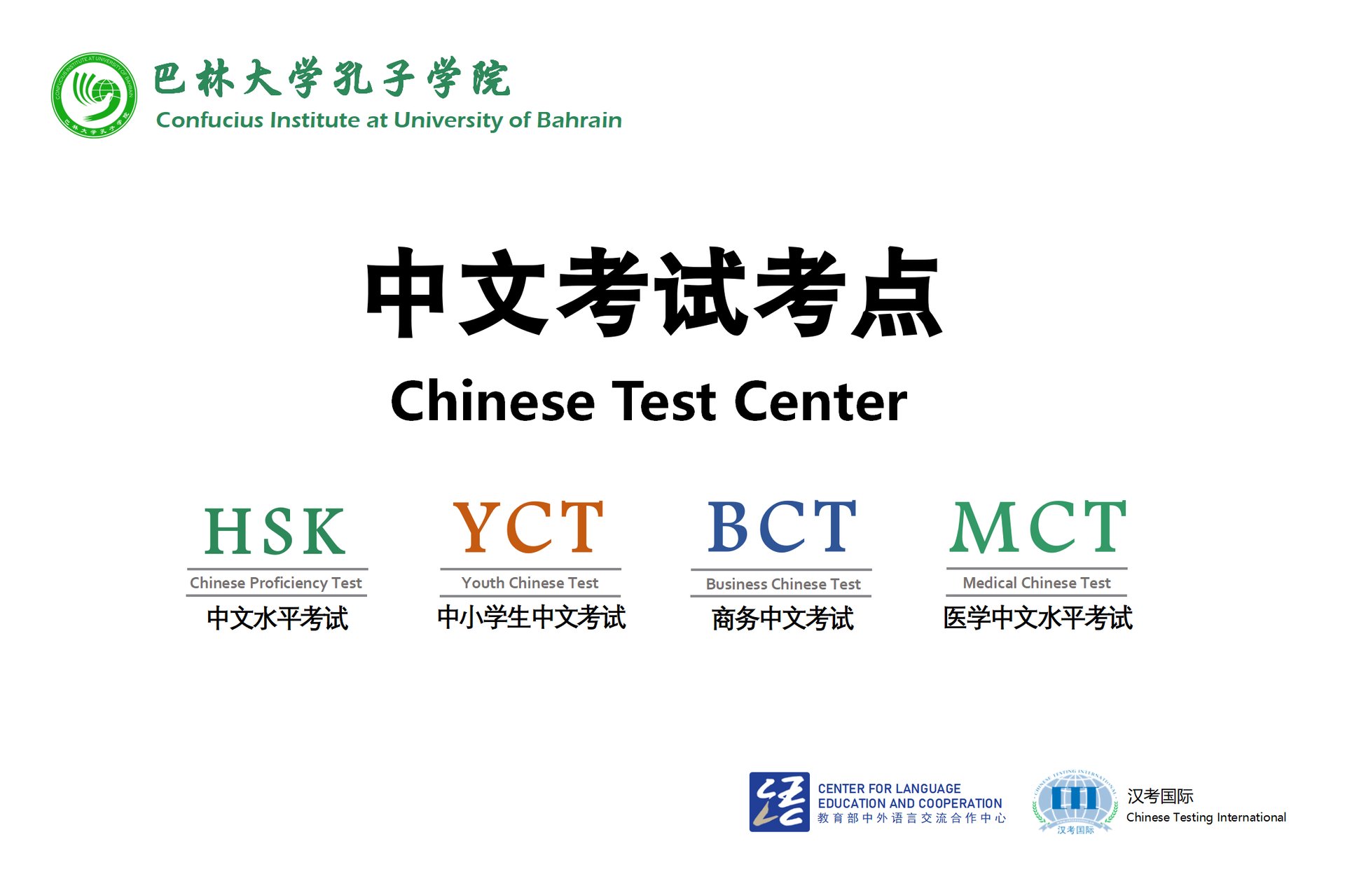 YCT - Events | Confucius Institute, University of Bahrain