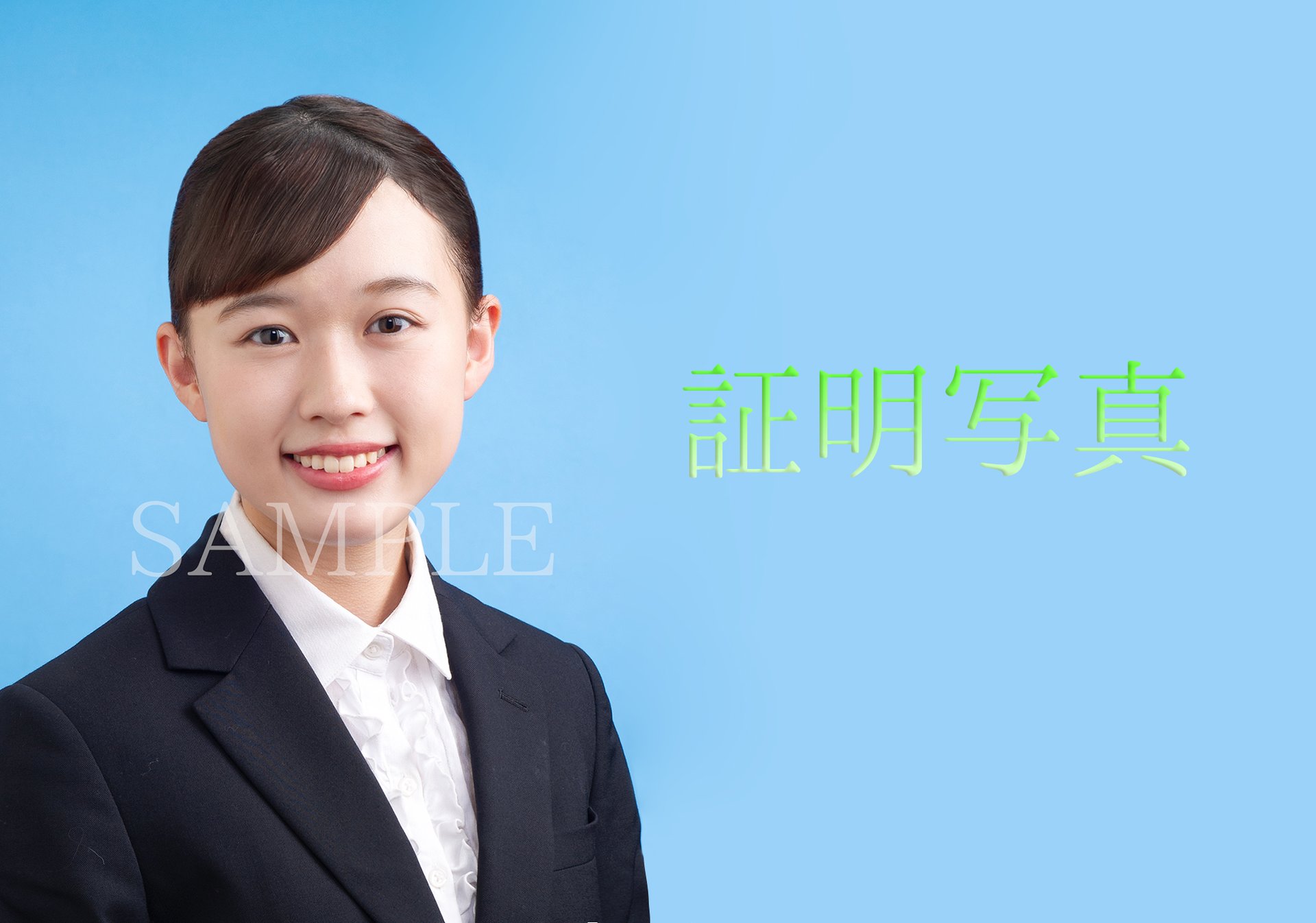 証明写真 - 撮影メニュー | コジマスタジオ