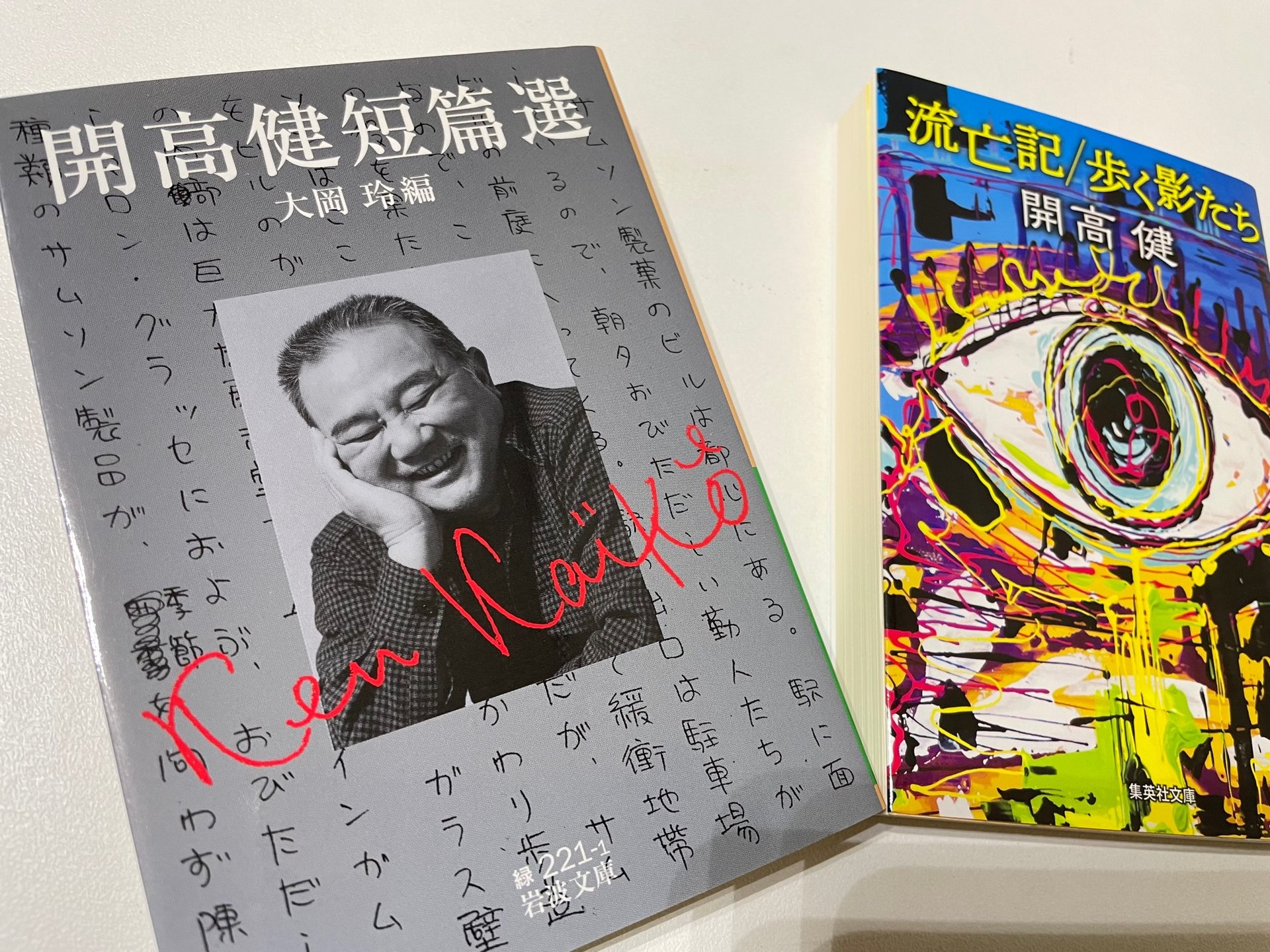 折々の開高健 - 開高健について | 公益財団法人 開高健記念会