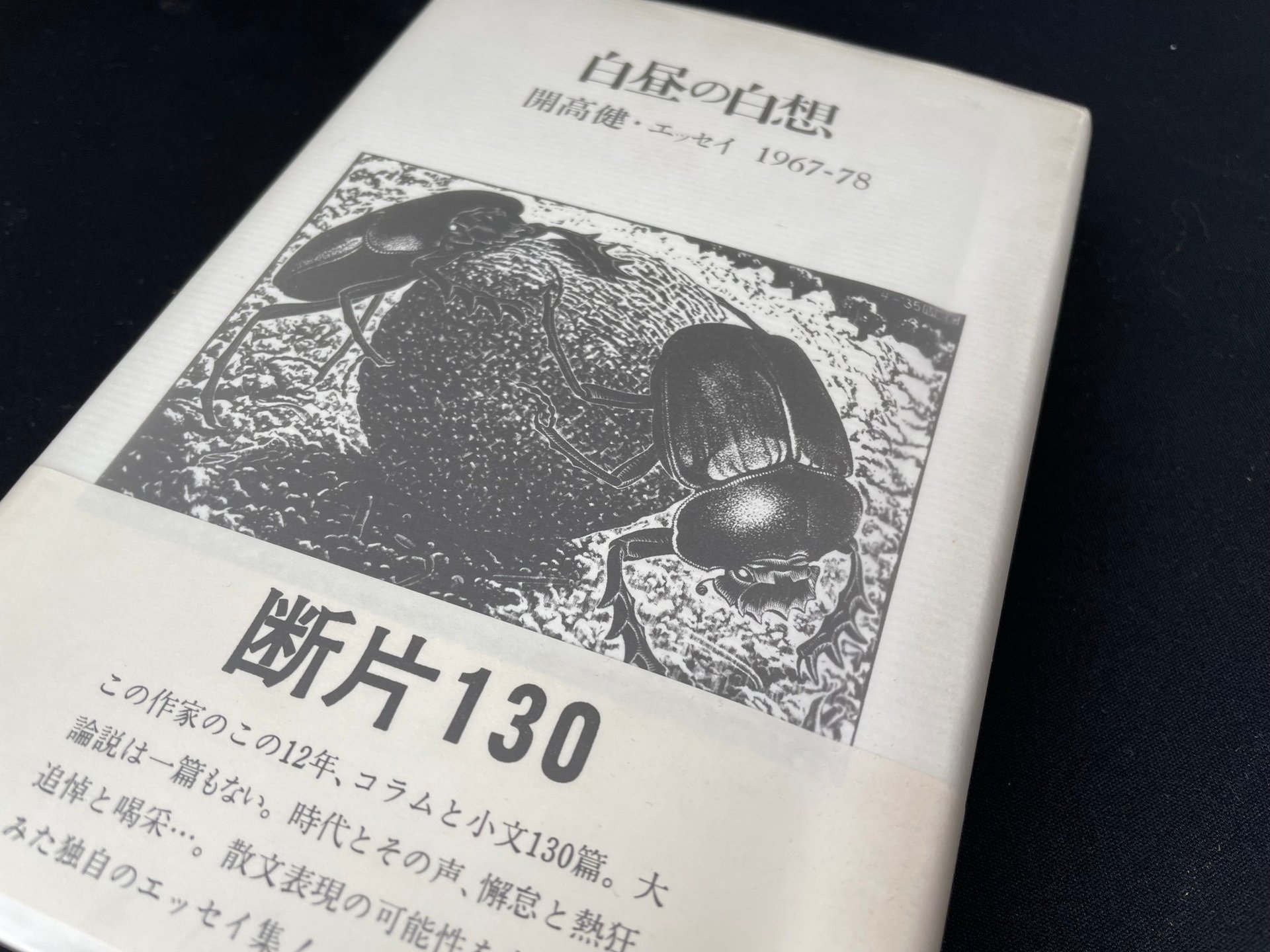 ランキング第1位 折々の開高健 - 開高健記念会 公益財団法人 | 開高健について その他