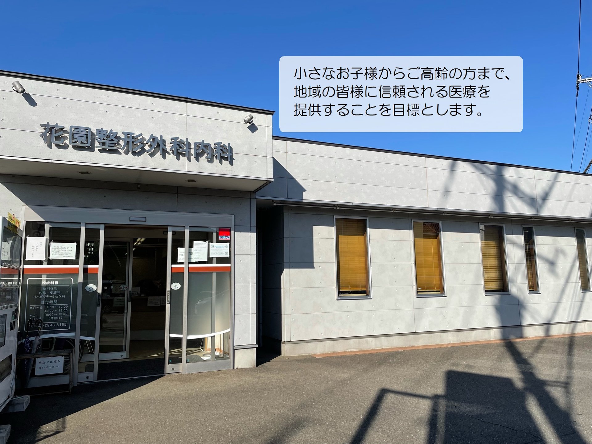 Home | 花園整形外科内科ホームページ