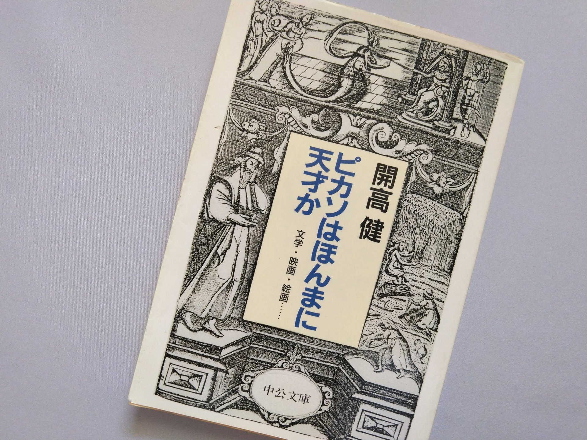 折々の開高健 - 開高健について | 公益財団法人 開高健記念会