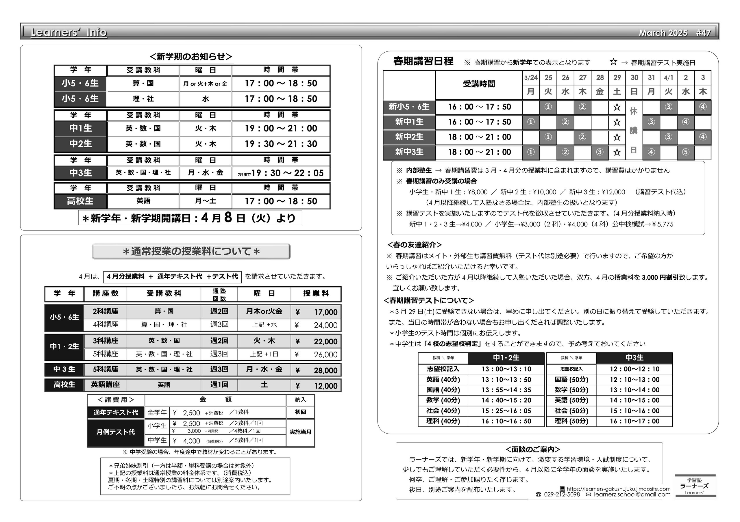 お知らせ・予定&募集状況 | Learners' gakushujuku
