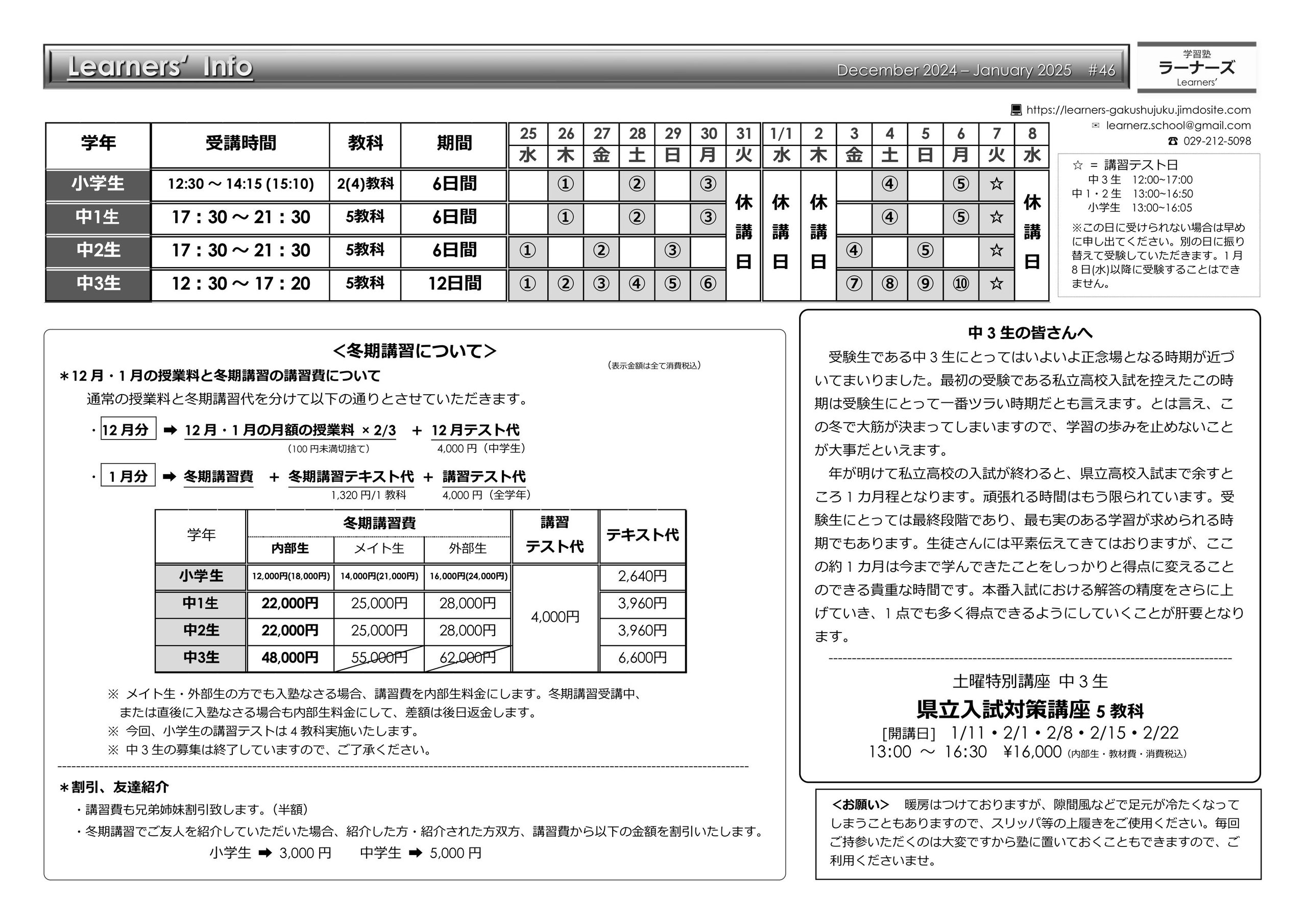 お知らせ・予定&募集状況 | Learners' gakushujuku