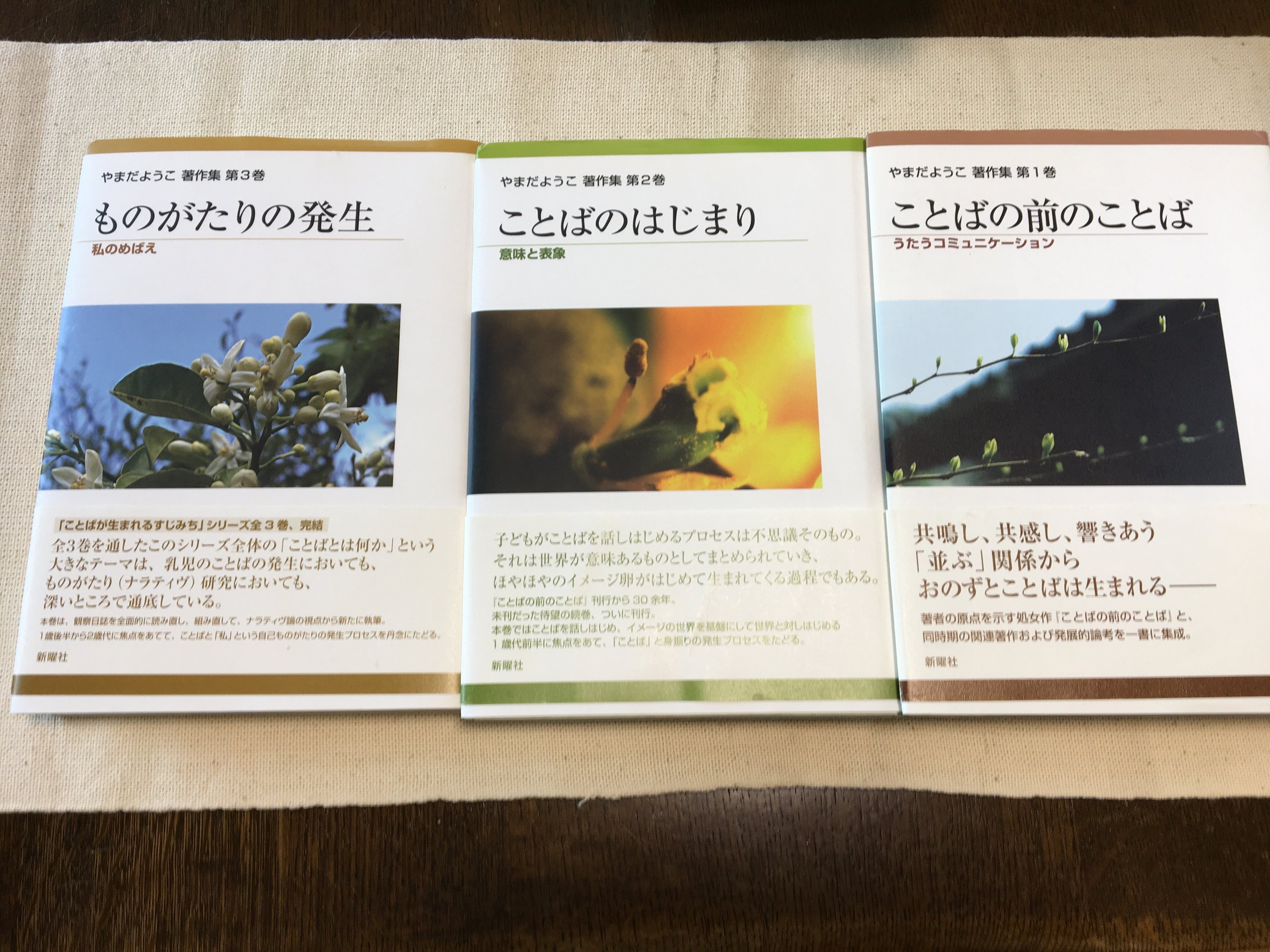 ナラティブ研究ー語りの共同生成 (やまだようこ著作集) | やまだ