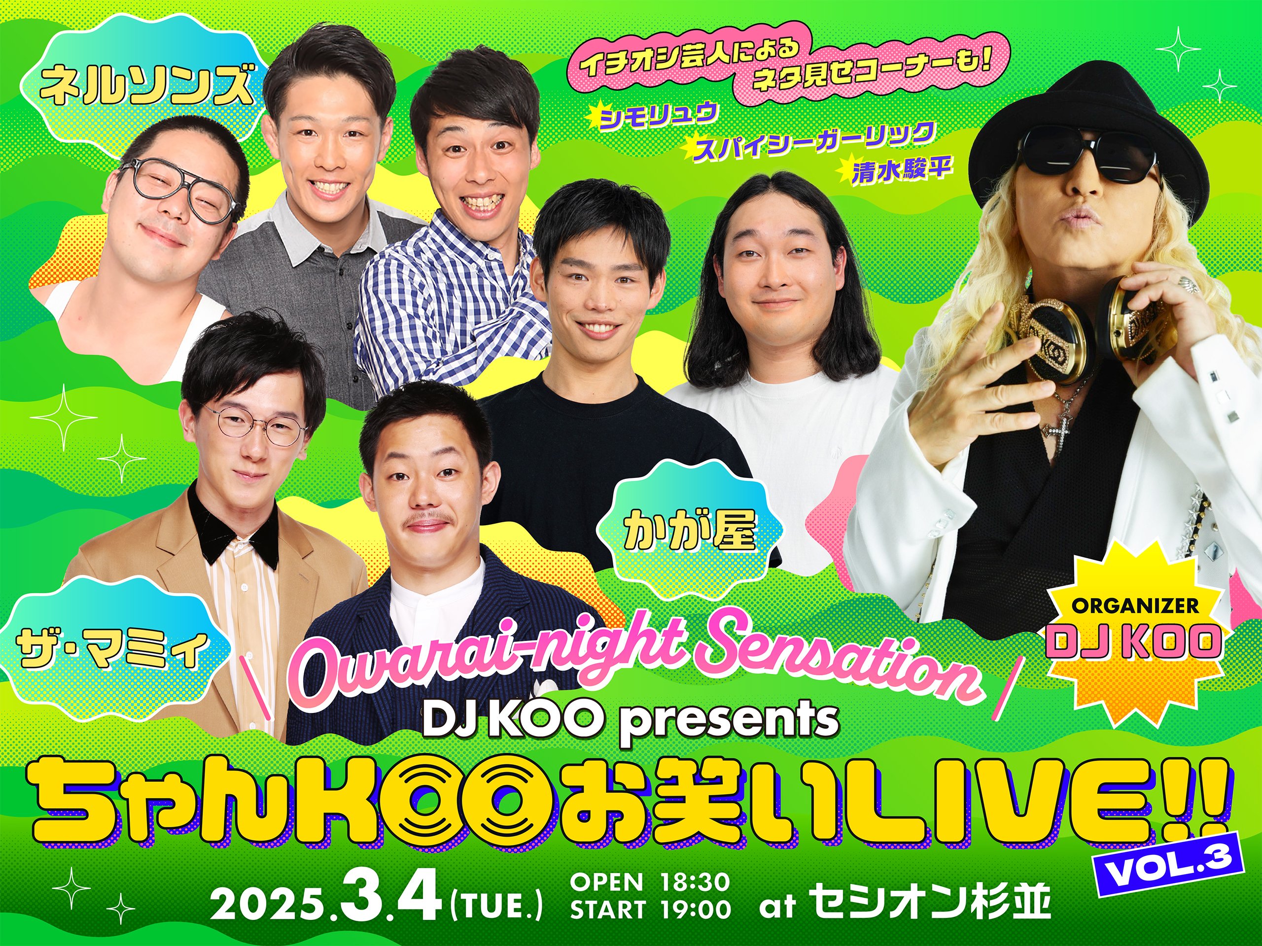 タレント・お笑い芸人 SNOOP ON THE STOOP VOL3 3/4開催 vol.3 - 公演情報 | DJKOO_owarai