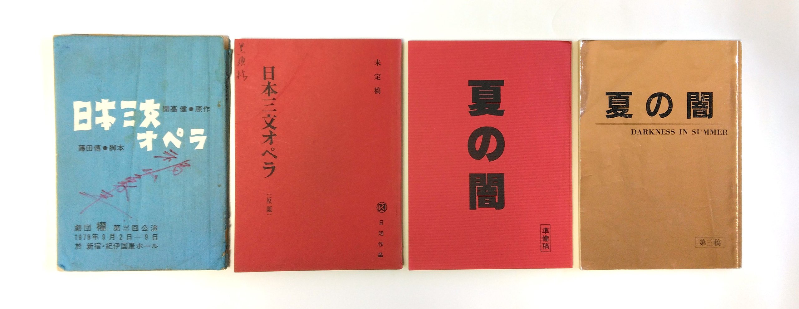 記念文庫だより - 開高健記念文庫 | 公益財団法人 開高健記念会
