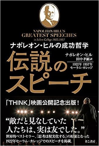 希少、DVD版、ナポレオンヒル、成功へのマスターキー、成功哲学