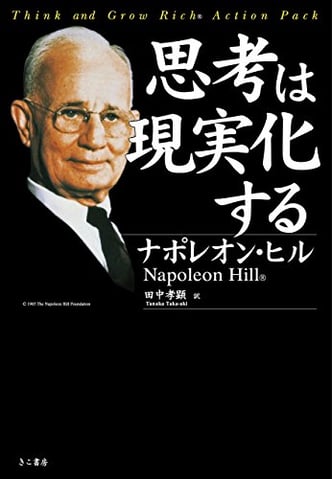 ナポレオン・ヒル著書一覧 - ナポレオン・ヒルについて | PMA