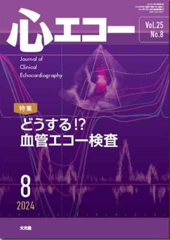 めざせ!血管エコー職人 | 山本 哲也 |本 | 通販 | Amazon